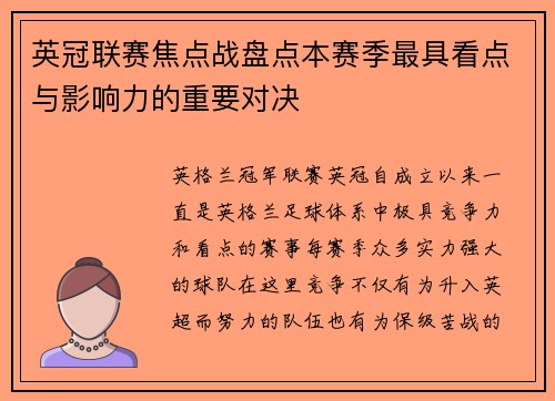 英冠联赛焦点战盘点本赛季最具看点与影响力的重要对决 英冠联赛焦点战盘点本赛季最具看点与影响力的重要对决